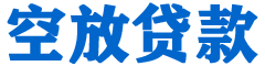 江山贷款_快速便捷的本地贷款服务_低利率高额度_专业贷款服务平台